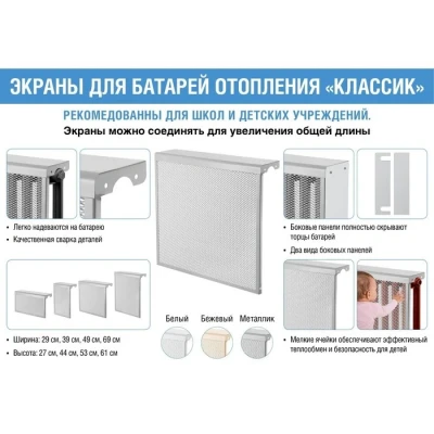 Экран на чугунный радиатор ZEIN, 490х610х150 мм, 5 секций, металлический, цвет металлик