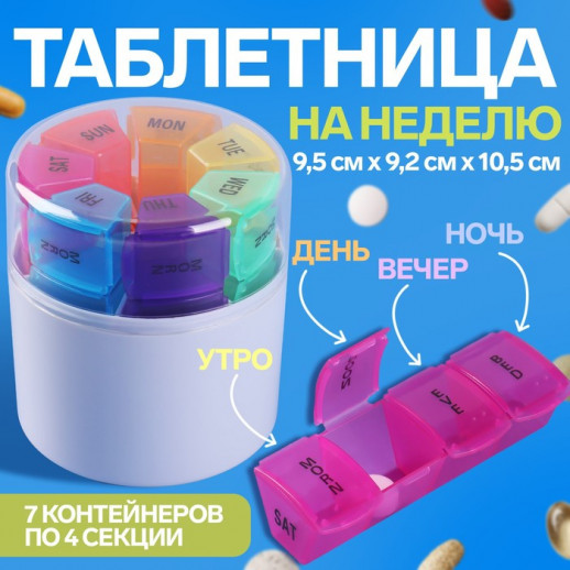 Таблетница-органайзер «Неделька», английские буквы, 7 контейнеров по 4 секции