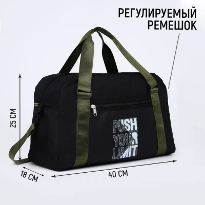 Сумка спорт Push your limit 40х25х18 см, отд на молн, дл ремень, чёрный цвет