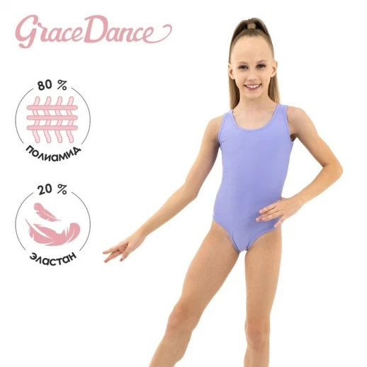 Купальник гимнастический Grace Dance, на широких бретелях, р. 42, цвет сирень