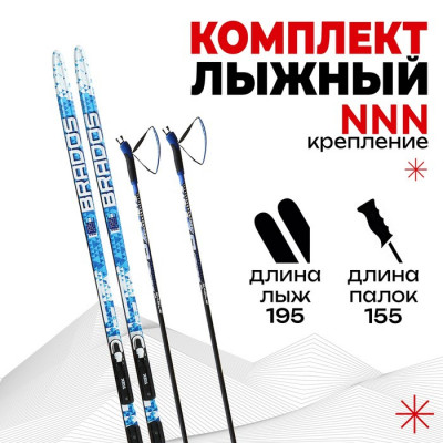 Комплект лыжный: пластиковые лыжи 200 см без насечек, стеклопластиковые палки 160 см, крепления NNN, цвета МИКС