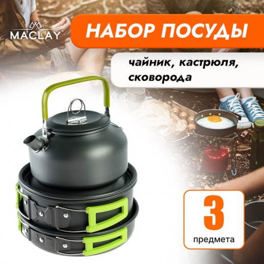Набор туристической посуды Maclay: чайник, кастрюля, сковорода, в сетке