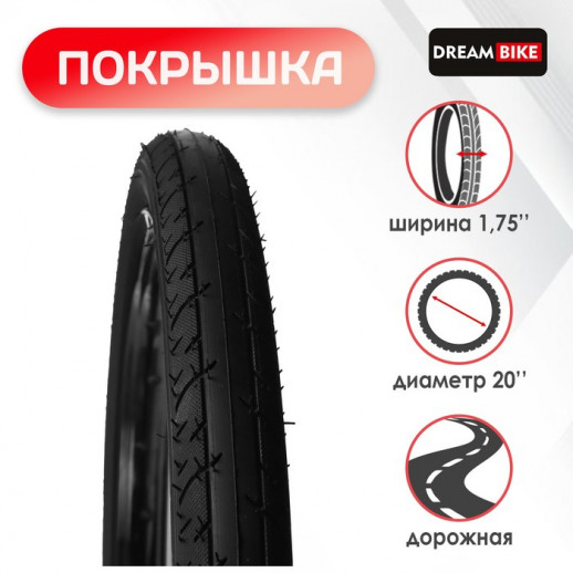 Покрышка 20"x1.75" (HY-165) Dream Bike