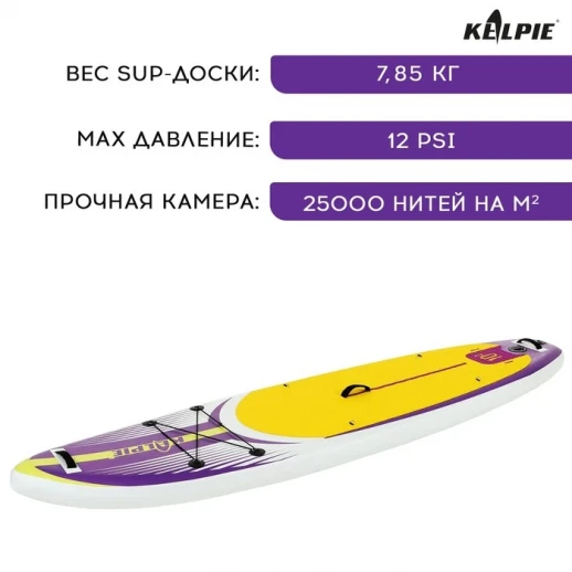 SUP-доска надувная универсальная KELPIE, 10.4" 315х80х15 см