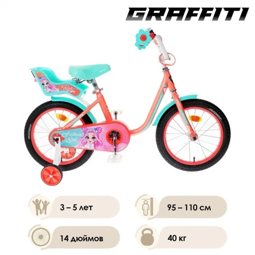 Велосипед 14" Graffiti Fashion Girl, цвет персиковый/тиффани, уценка