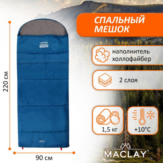 Спальник-одеяло Maclay camping comfort summer, 2 слоя, правый, с подголовником, 220х90 см, +10/+25°С