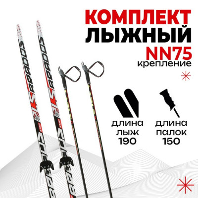 Комплект лыжный: пластиковые лыжи 205 см с насечкой, стеклопластиковые палки 165 см, крепления NN75 мм, цвета МИКС