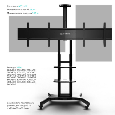 Мобильная стойка ONKRON на 2 ТВ ONKRON TS1881DVB