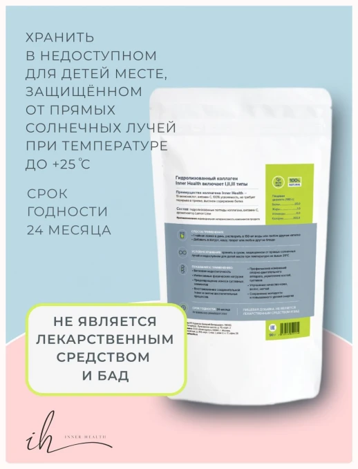 Коллаген пептидный Inner Health Lemon Lime, 90 гр