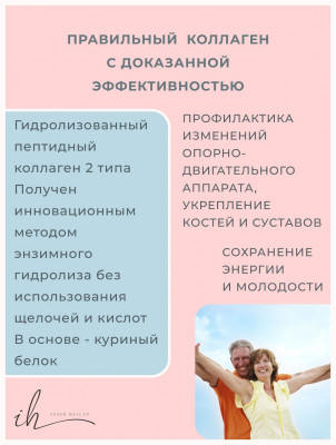 Коллаген пептидный Inner Health Lemon Lime, 90 гр