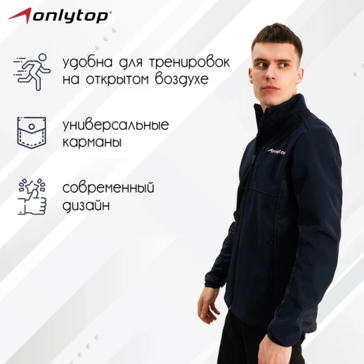 Куртка разминочная ONLYTOP man, р. 58