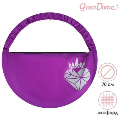 Чехол для обруча Grace Dance «Сердце», d=90 см, цвет фиолетовый