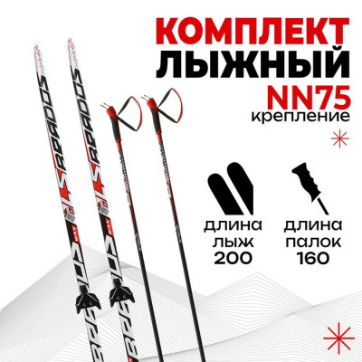 Комплект лыжный: пластиковые лыжи 205 см без насечек, стеклопластиковые палки 165 см, крепления NN75 мм, цвета МИКС
