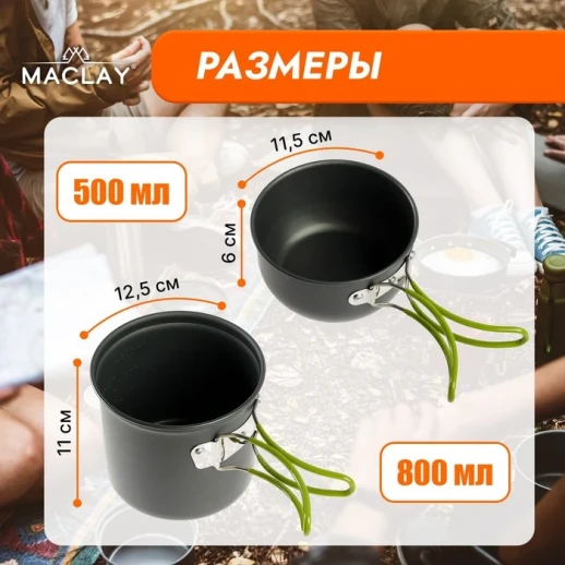 Набор туристической посуды Maclay: 2 кастрюли, вилка, ложка, нож
