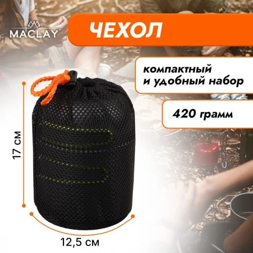Набор туристической посуды Maclay: 2 кастрюли, вилка, ложка, нож