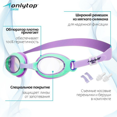 Очки для плавания детские ONLYTOP, беруши, набор носовых перемычек, цвет голубой/розовый