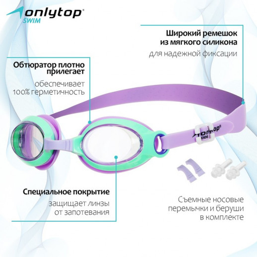 Очки для плавания детские ONLYTOP, беруши, набор носовых перемычек, цвет голубой/розовый