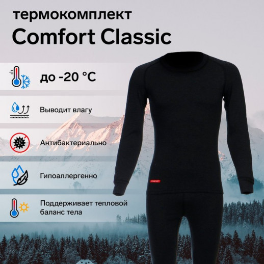 Комплект женского термобелья Сomfort Classic Women (2 слоя), рост 164-170