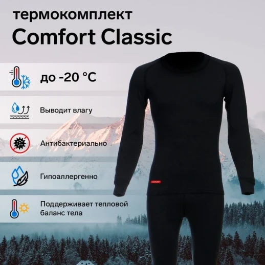 Комплект женского термобелья Сomfort Classic Women (2 слоя), рост 164-170