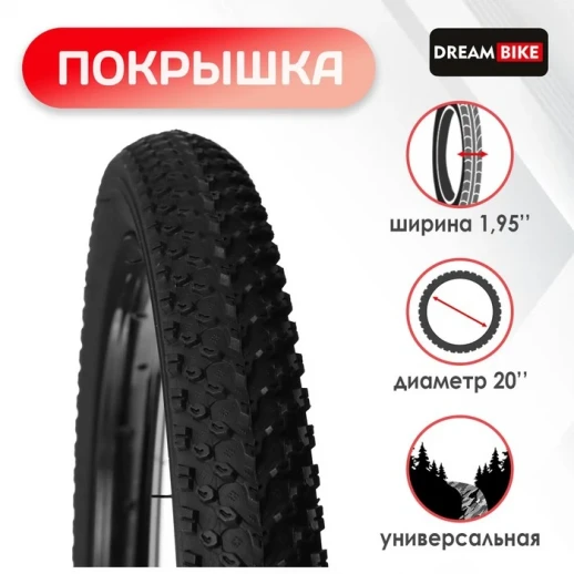 Покрышка 20"x1.95" (HY-132А) Dream Bike