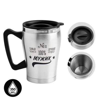 Термокружка, 350 мл, Восхождение "Мастер К. Самый лучший", 10 х 12 см