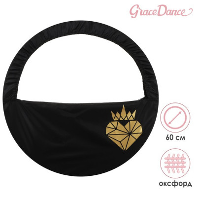 Чехол для обруча Grace Dance «Сердце», d=90 см, цвет чёрный