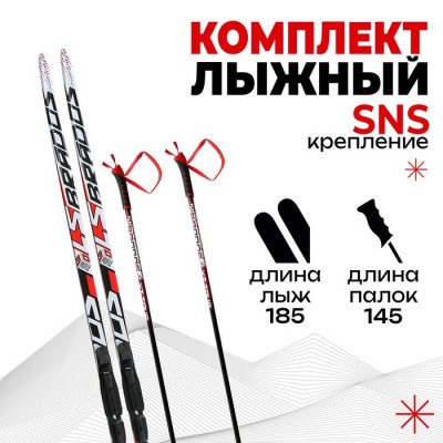 Комплект лыжный: пластиковые лыжи 195 см с насечкой, стеклопластиковые палки 155 см, крепления SNS, цвета МИКС