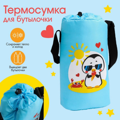 Термосумка для бутылочки «ТРЕНД. Пингвин», для 2-х бутылочек