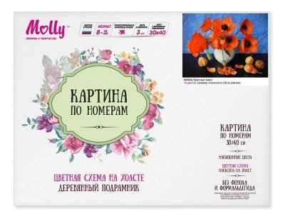 Картина по номерам с цветной схемой на холсте (30х40) КРАСНЫЕ МАКИ (18 цветов)