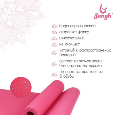 Коврик для йоги Sangh, 183×61×0,8 см, цвет фиолетовый