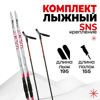 Комплект лыжный: пластиковые лыжи 200 см без насечек, стеклопластиковые палки 160 см, крепления SNS, цвета МИКС