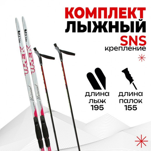 Комплект лыжный: пластиковые лыжи 200 см без насечек, стеклопластиковые палки 160 см, крепления SNS, цвета МИКС