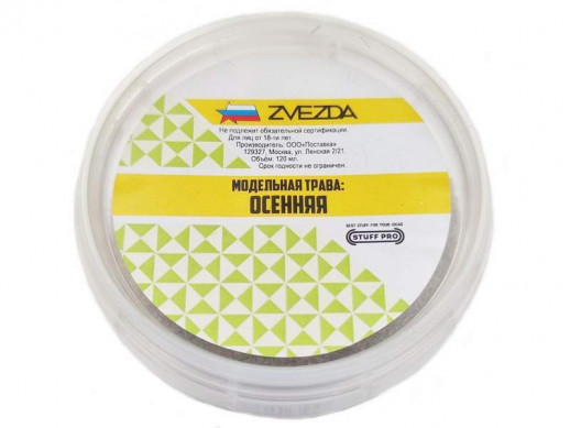 Модельная трава STUFF PRO (Осень)