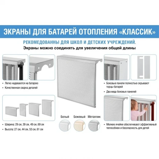 Экран на чугунный радиатор ZEIN, 490х610х150 мм, 5 секций, металлический, бежевый