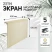Экран на чугунный радиатор ZEIN, 490х610х150 мм, 5 секций, металлический, бежевый