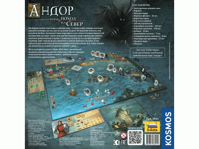 Настольная игра ZVEZDA "Андор 2. Поход на север. Дополнение к игре Андор", стратегия