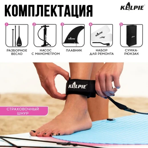 SUP-доска надувная универсальная KELPIE, 11" 335х80х15 см