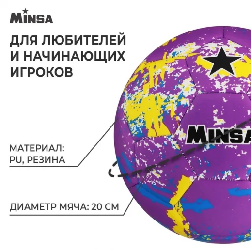 Мяч футбольный MINSA, PU, машинная сшивка, 32 панели, р. 5