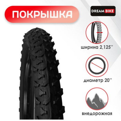 Покрышка 20"x2.125" (HY-108А) Dream Bike