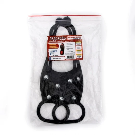 Ледоходы "Подкова" 5 шипов, размер 35-50