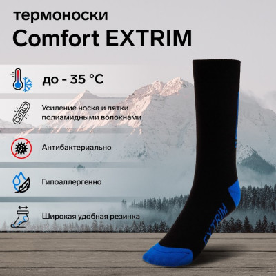 Термоноски Comfort extrim, до -35°С
