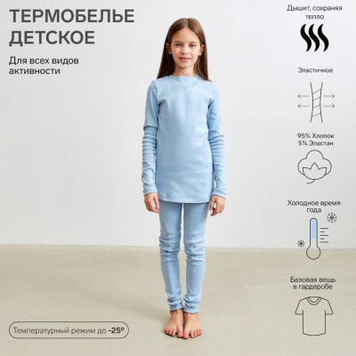Термобельё для девочки (лонгслив, легинсы) цвет голубой