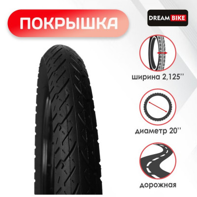 Покрышка 20"x2.125" (HY-164) Dream Bike
