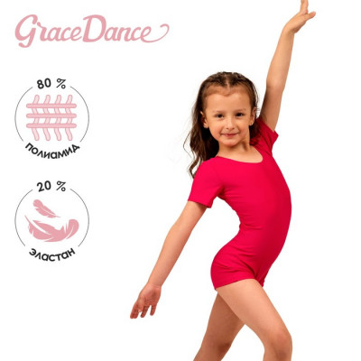 Купальник гимнастический Grace Dance, с шортами, с коротким рукавом, р. 40, цвет малина