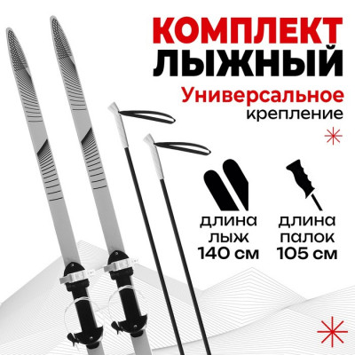 Комплект лыжный подростковый Winter Star: лыжи 150 см, палки 110 см