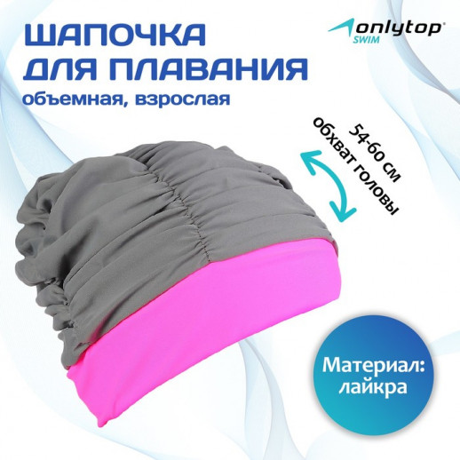 Шапочка для плавания взрослая ONLYTOP, тканевая, обхват 54-60 см, цвет чёрный/фиолетовый