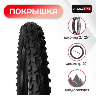 Покрышка 20"x2.125" (HY-109А) Dream Bike