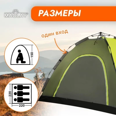 Палатка-автомат туристическая Maclay SWIFT 3, однослойная, 220х220х150 см, 3-местная