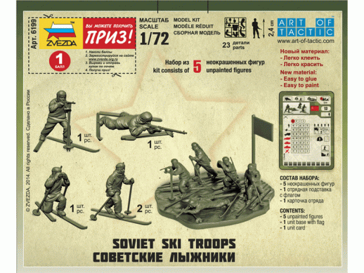 Сборные солдатики ZVEZDA Советские лыжники, 1/72