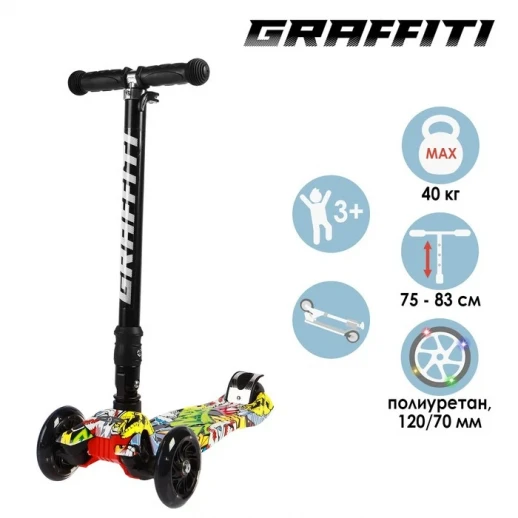 Самокат GRAFFITI Snappy, колёса световые PU 120/70 мм, ABEC 7
